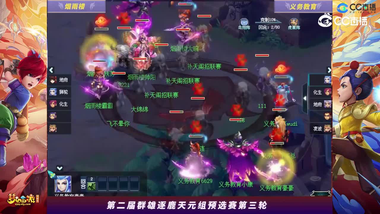 【2023群雄逐鹿】天元组第二届预选赛第三轮：义务教育VS烟雨楼【CC情报站】