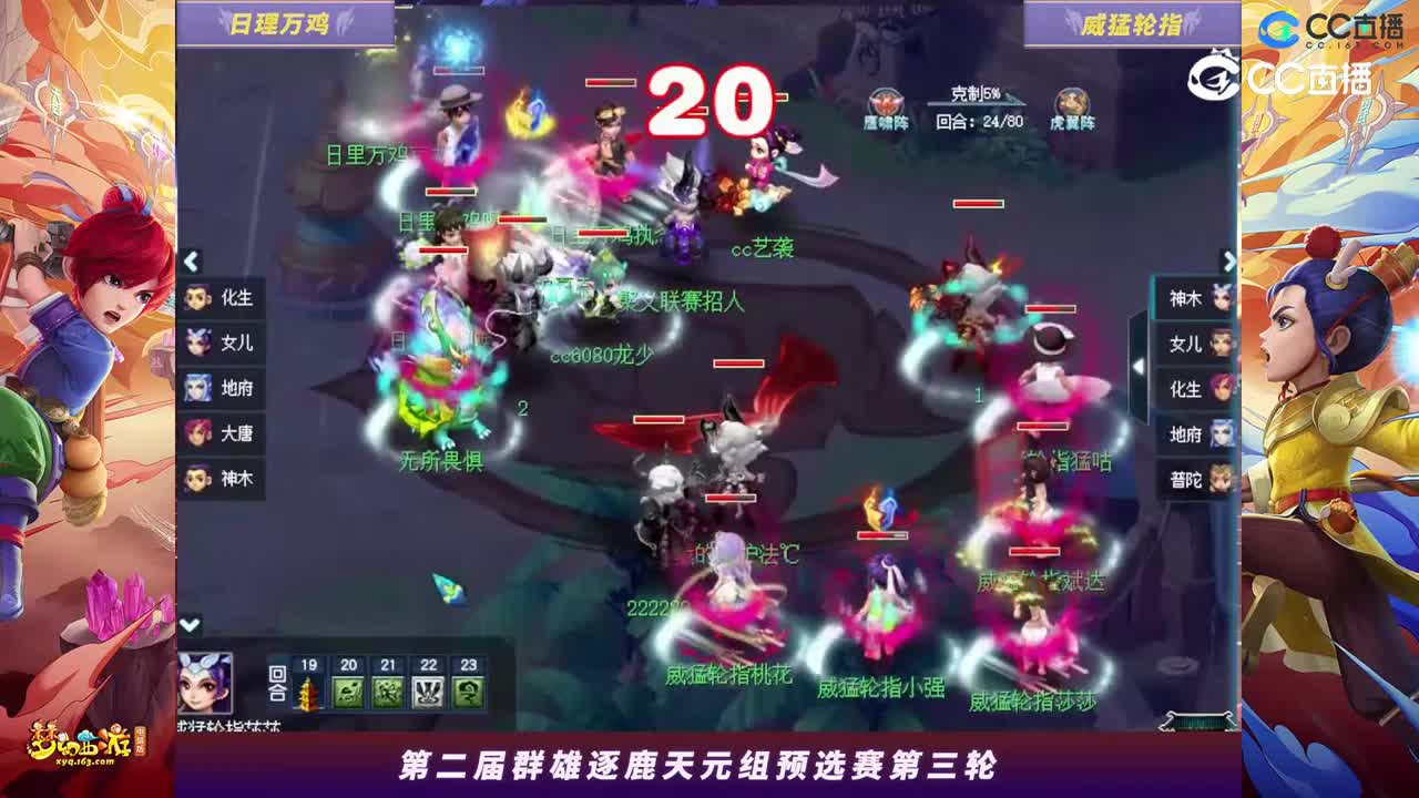 【2023群雄逐鹿】天元组第二届预选赛第三轮：威猛轮指VS日理万j【CC情报站】