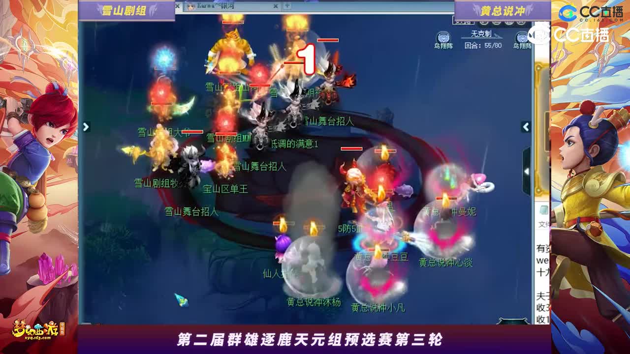 【2023群雄逐鹿】天元组第二届预选赛第三轮：黄总说冲VS雪山剧组【CC情报站】