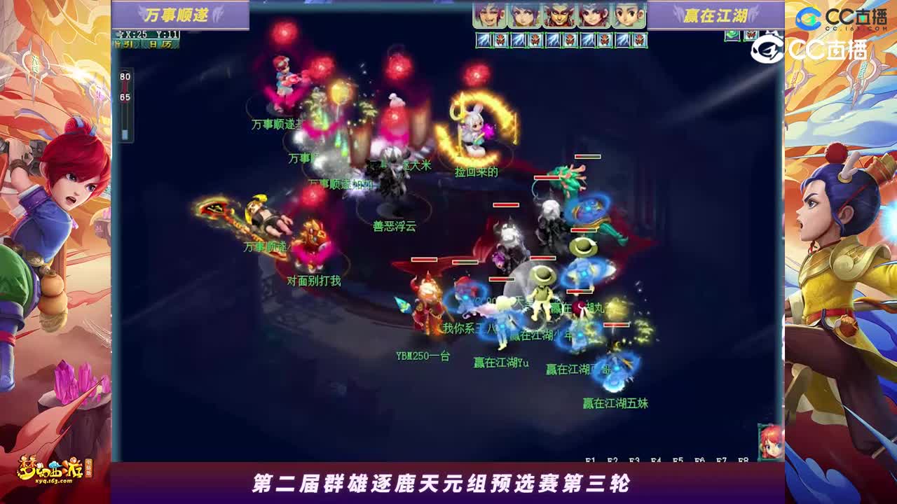 【2023群雄逐鹿】天元组第二届预选赛第三轮：赢在江湖VS万事顺遂【CC情报站】