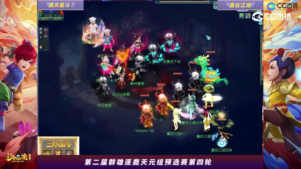 【2023群雄逐鹿】天元组第二届预选赛第四轮：赢在江湖VS满天星斗【CC情报站】