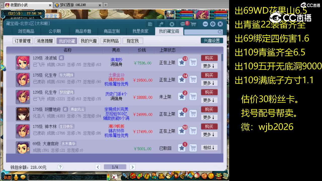 【主播点评】化生寺