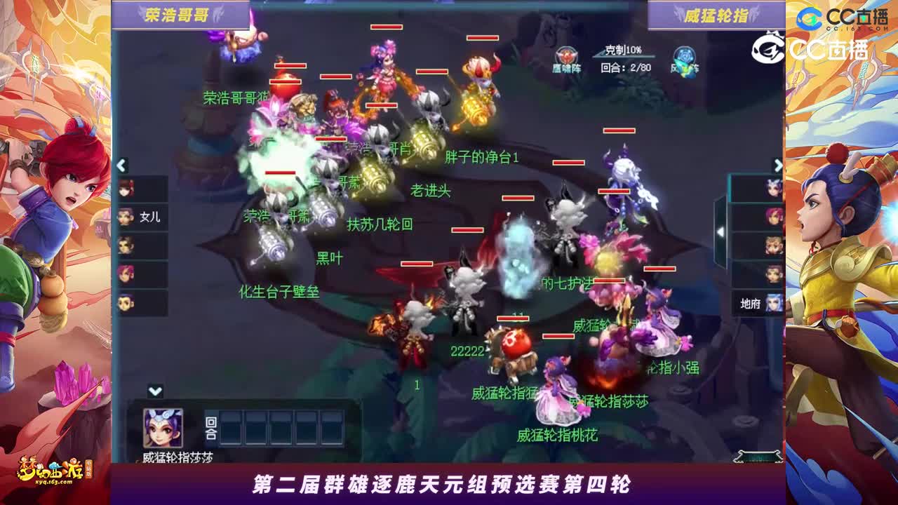 【2023群雄逐鹿】天元组第二届预选赛第四轮：威猛轮指VS荣浩哥哥【CC情报站】