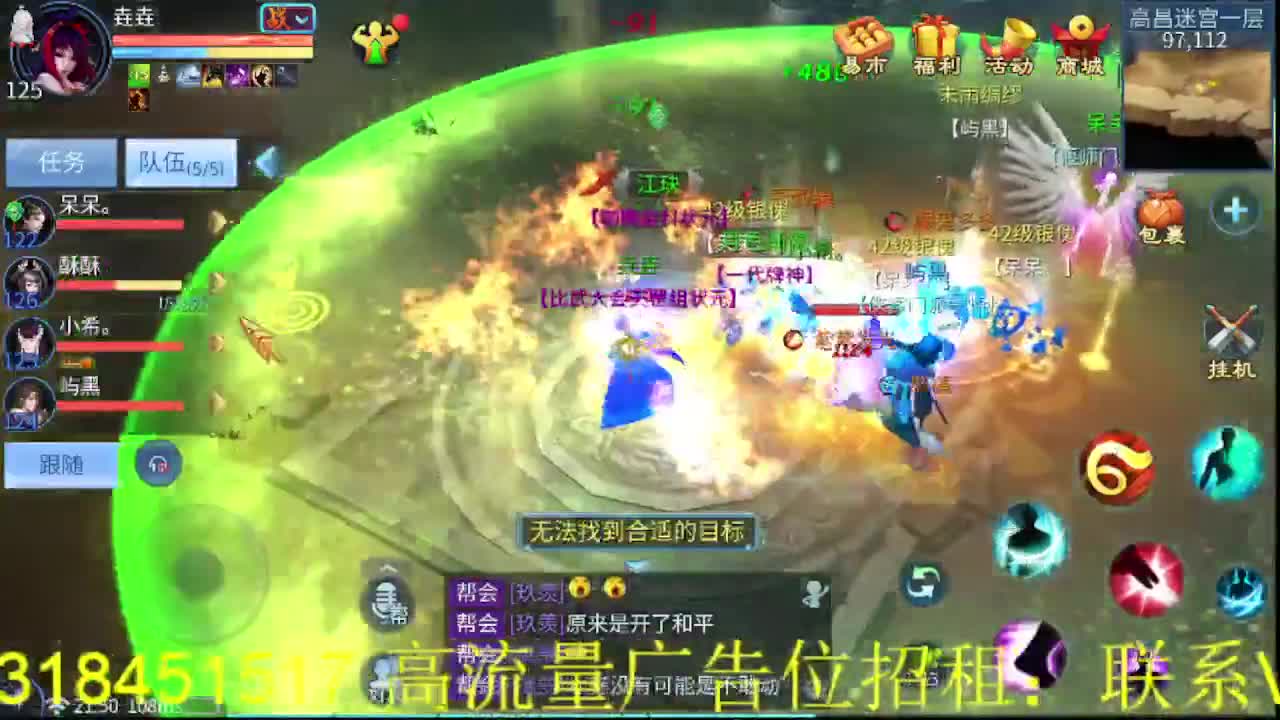 逍遥公会招主播，接托管打造冲榜！ 第6段