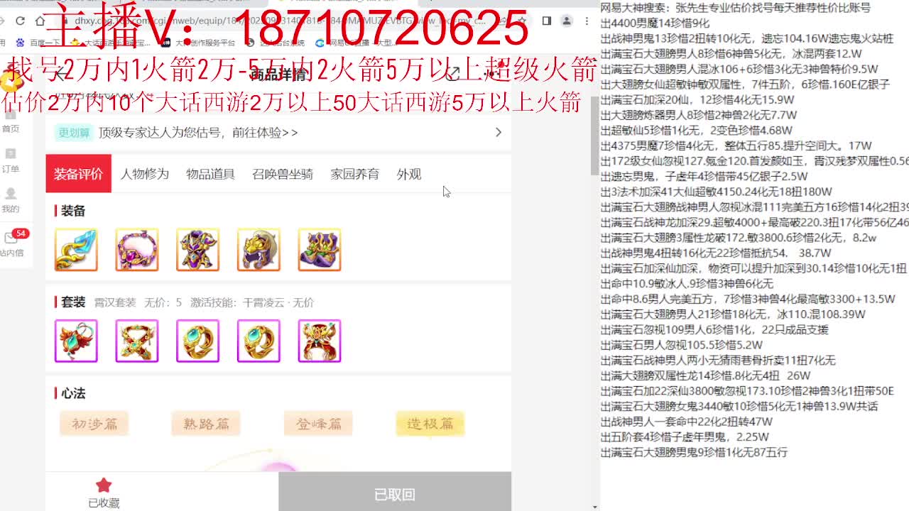 专业藏宝阁，估价找号帮出 第1段