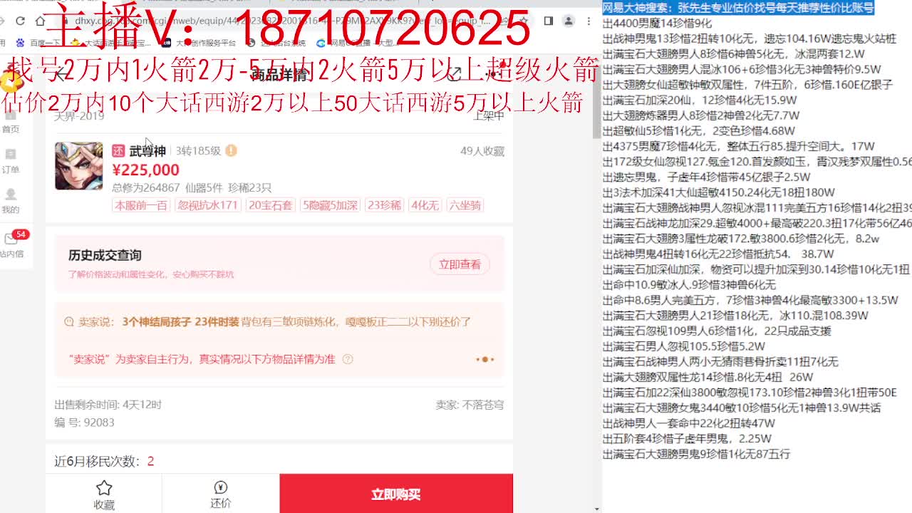 专业藏宝阁，估价找号帮出 第2段