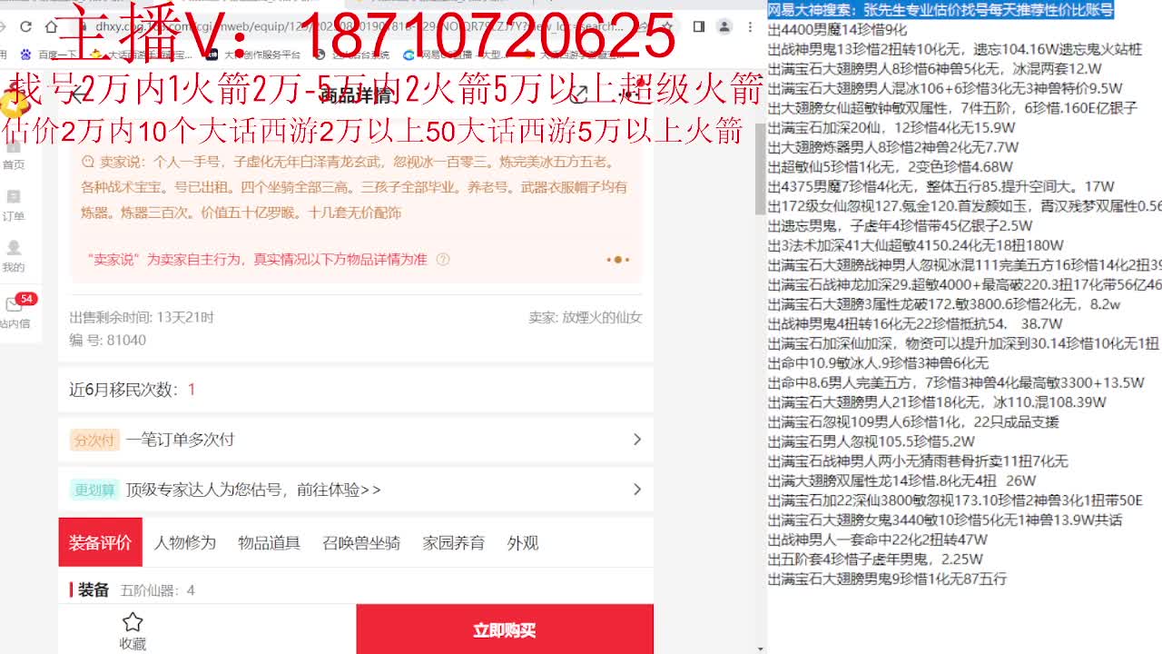 专业藏宝阁，估价找号帮出 第3段