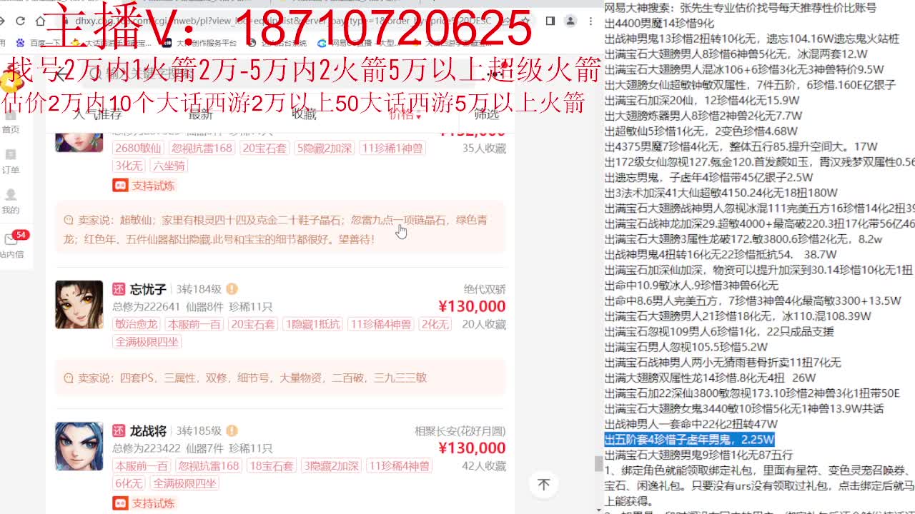 专业藏宝阁，估价找号帮出 第4段