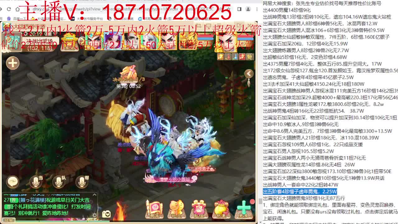 专业藏宝阁，估价找号帮出 第5段