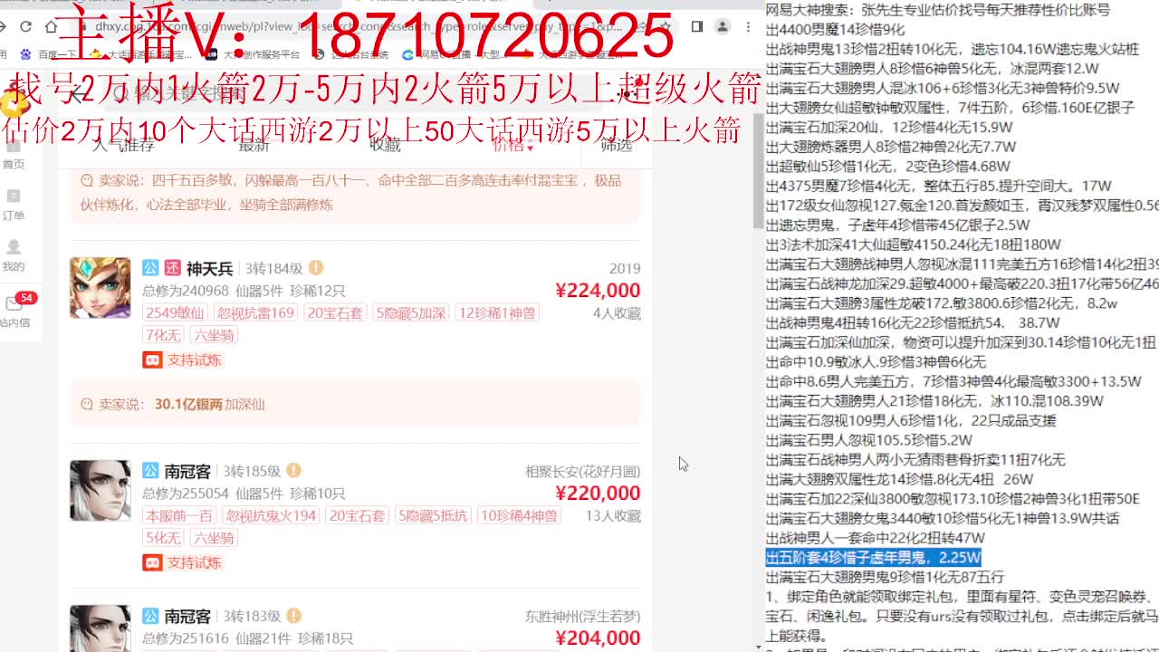 专业藏宝阁，估价找号帮出 第6段