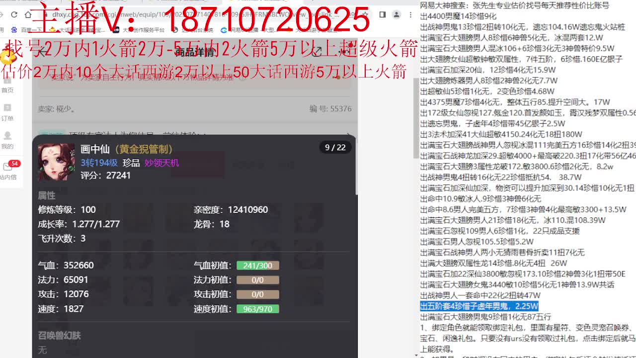 专业藏宝阁，估价找号帮出 第7段