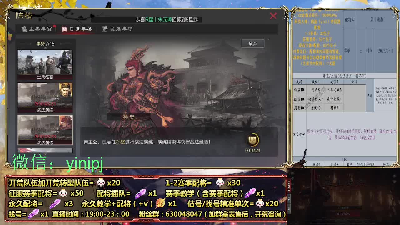 2赛季平民开荒-细节配将师在线师配将 第2段