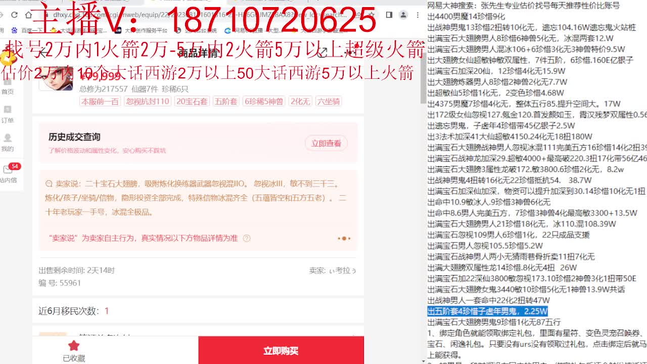 专业藏宝阁，估价找号帮出 第8段