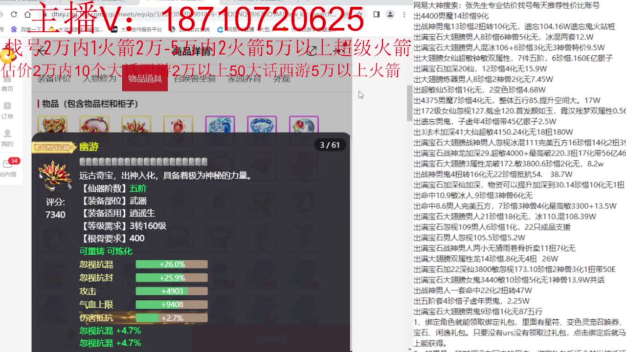 专业藏宝阁，估价找号帮出 第9段