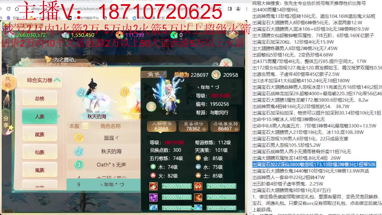 专业藏宝阁，估价找号帮出 第11段