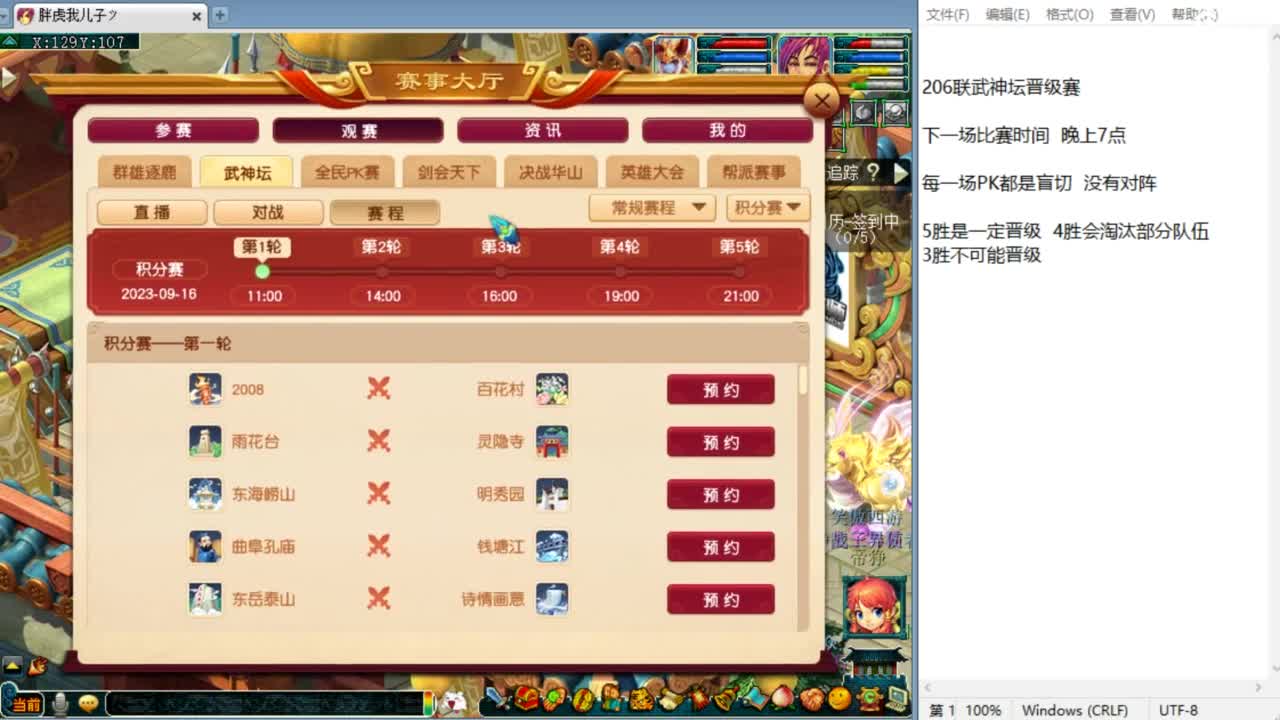 解说206联武神坛晋级赛！ 第9段