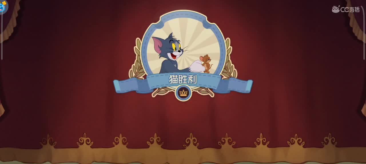 来个猫单，鼠天梯对抗进行中 第5段