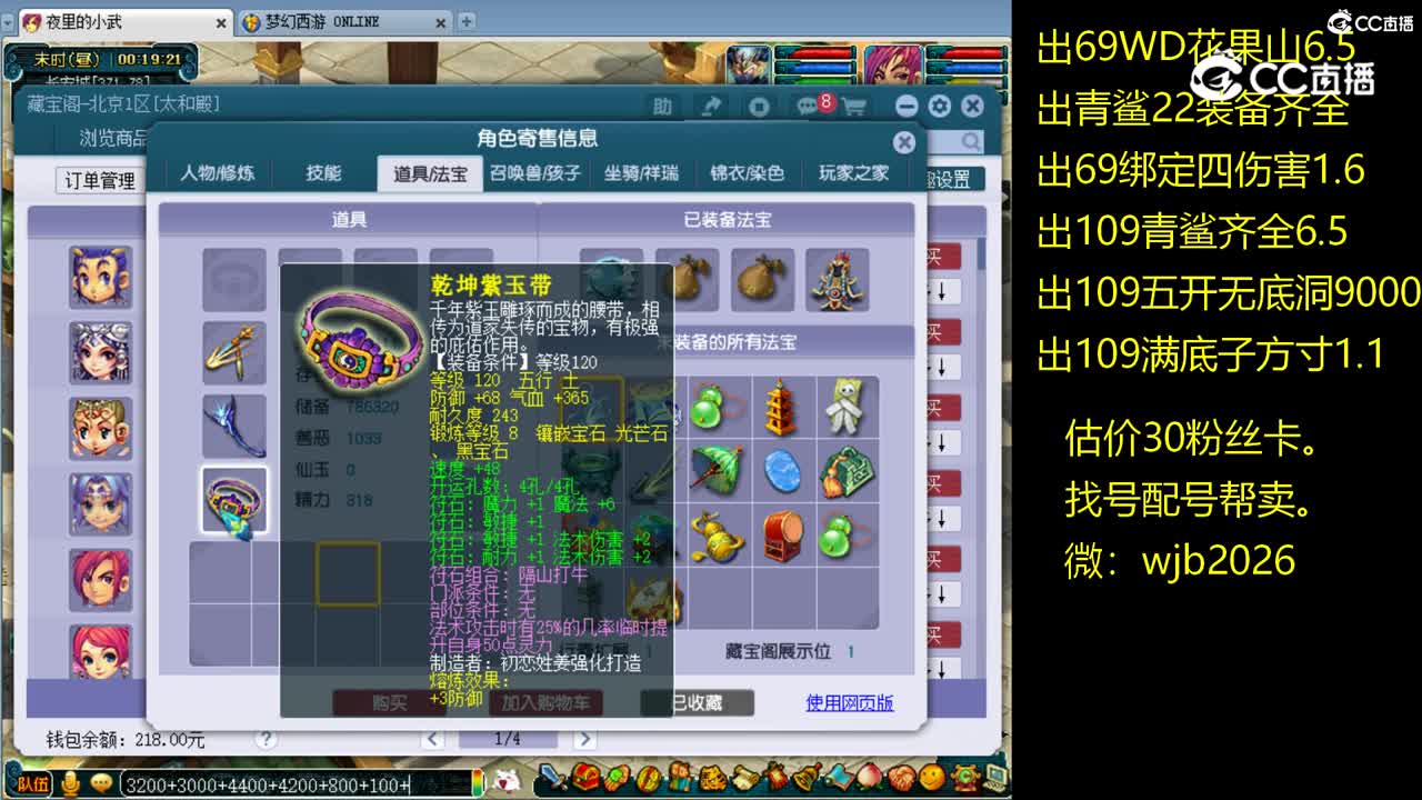 【主播点评】神木林