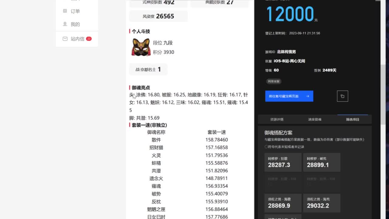 须佐臻藏来了！ 第8段