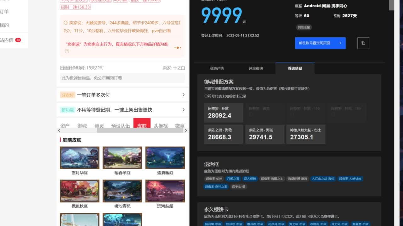 须佐臻藏来了！ 第9段
