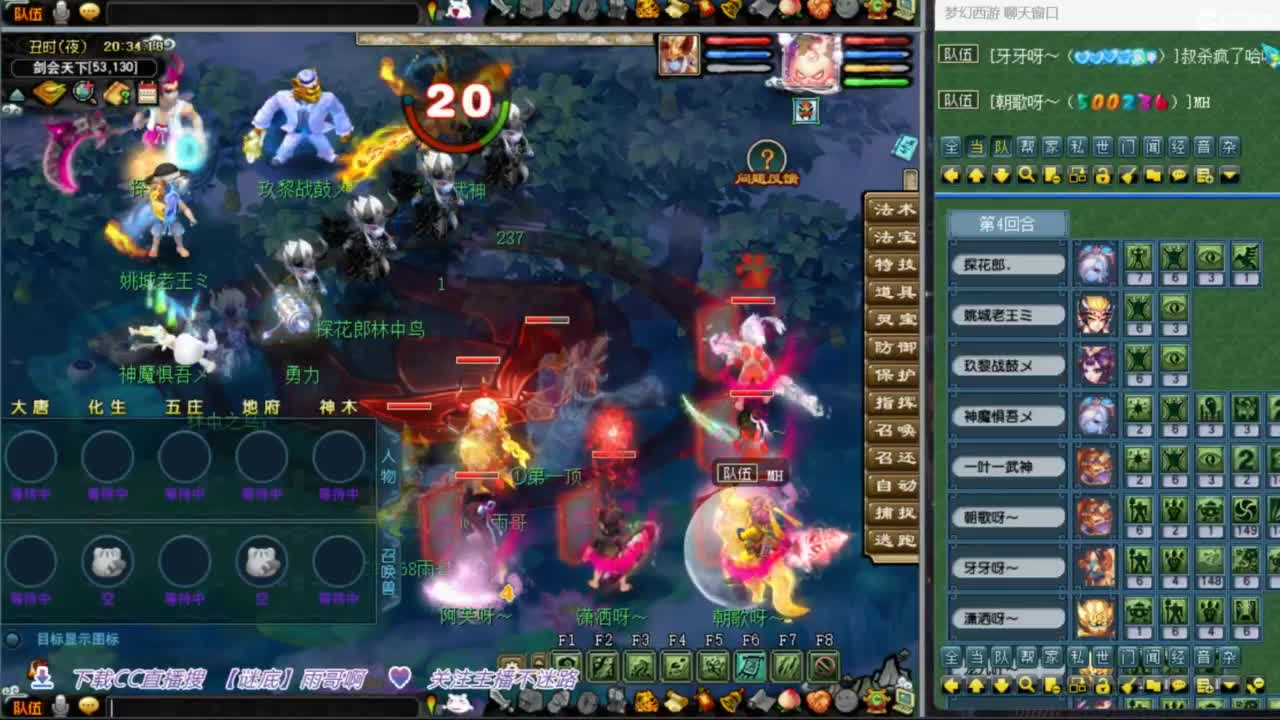 花果山服战团队第一视角PK 第3段