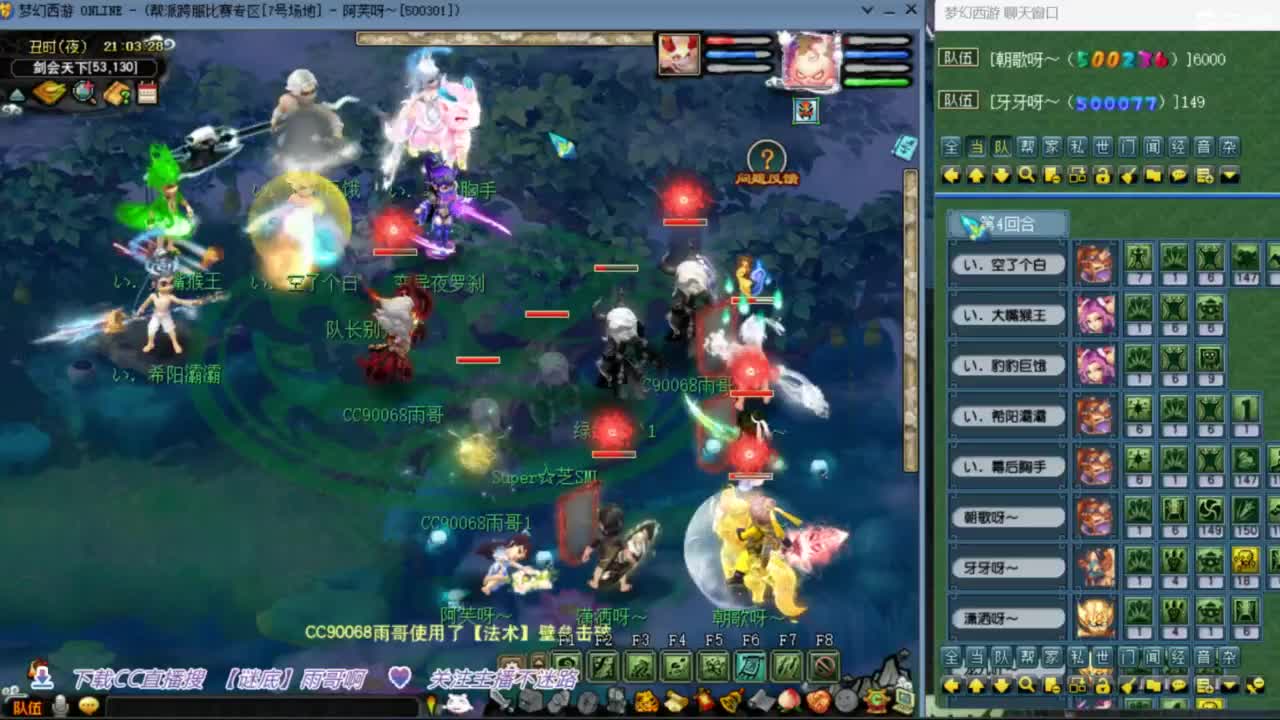 花果山服战团队第一视角PK 第4段