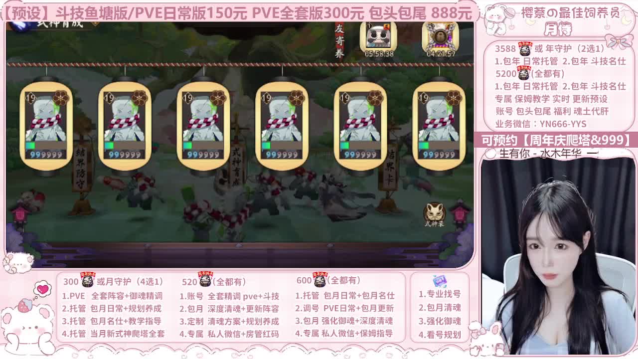 直播调号|全项托管|周年庆999 第4段