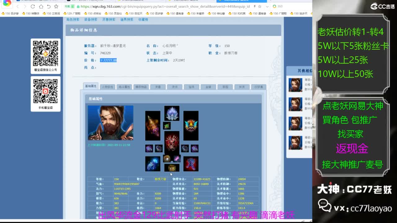 老妖又找到性价比号啦 第6段
