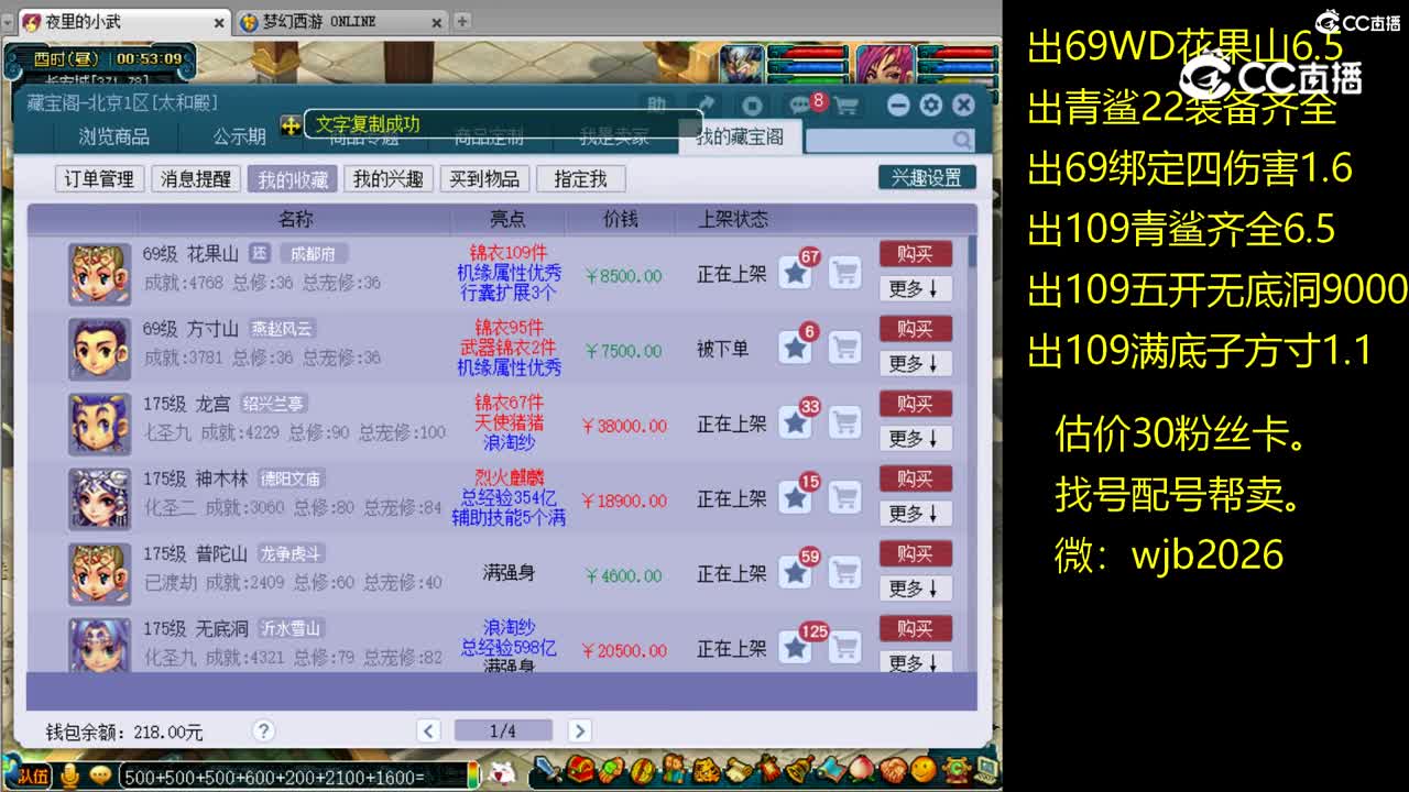 【主播点评】花果山