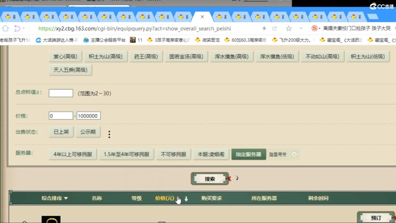 估价配装专业负责的主播 第3段