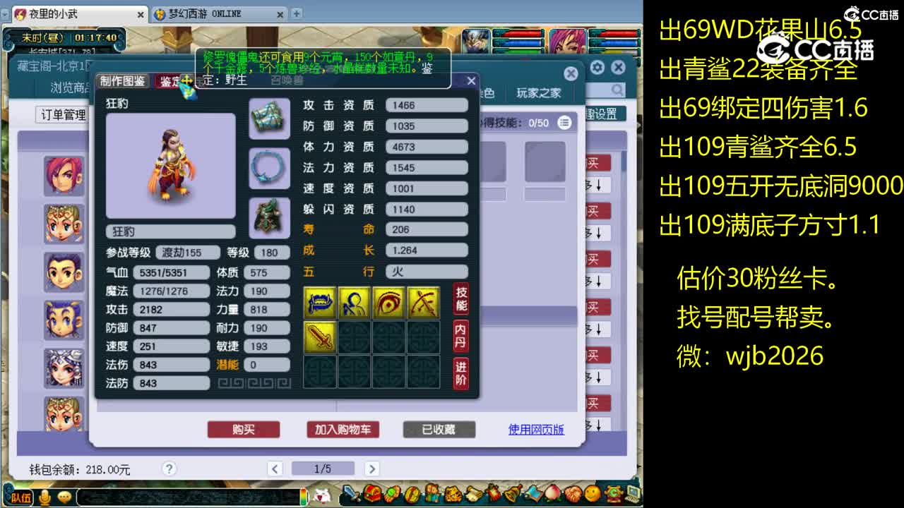 【主播点评】化生寺