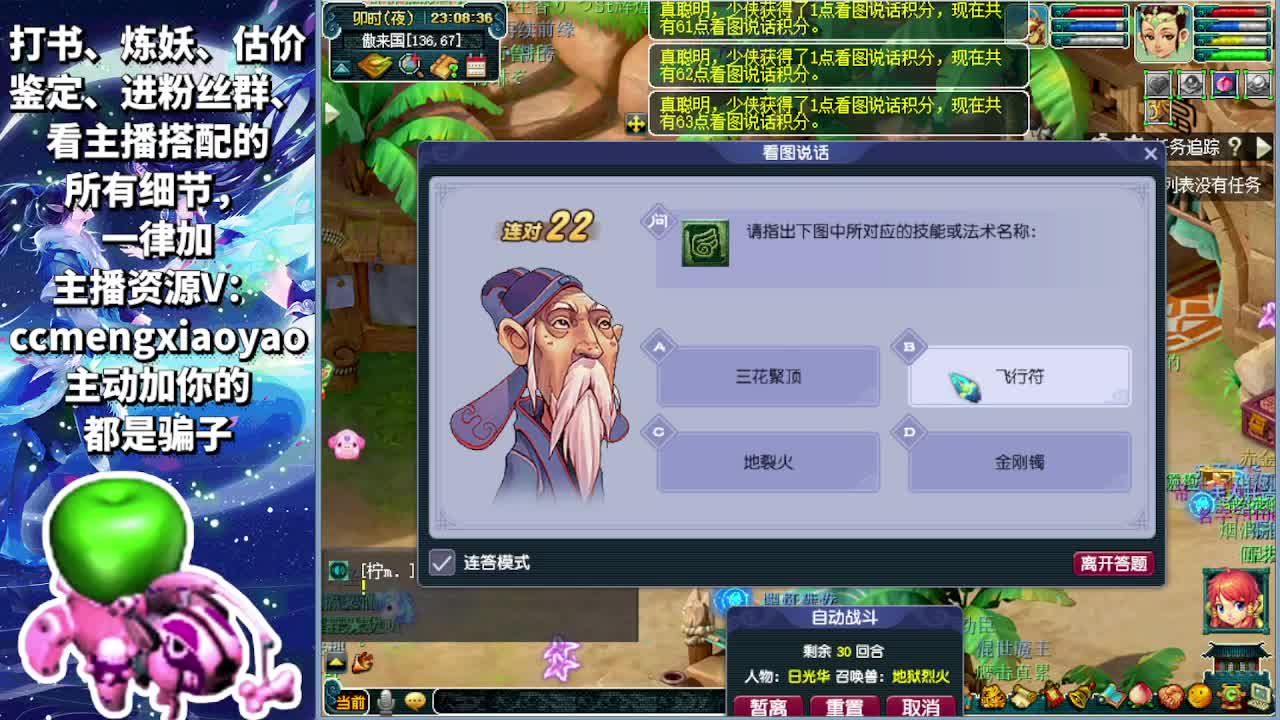 梦逍遥打书炼妖估价鉴定 第7段
