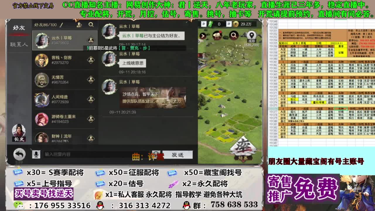 限时配将八折 第3段