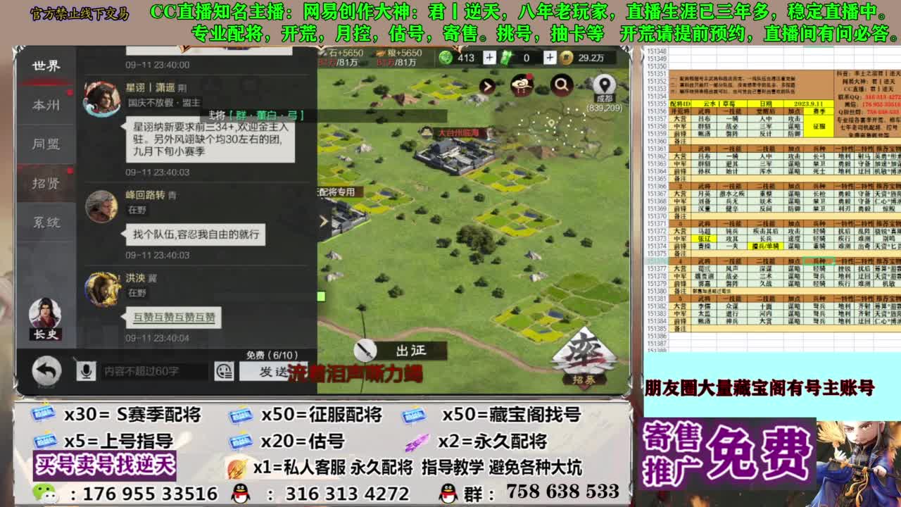 限时配将八折 第8段