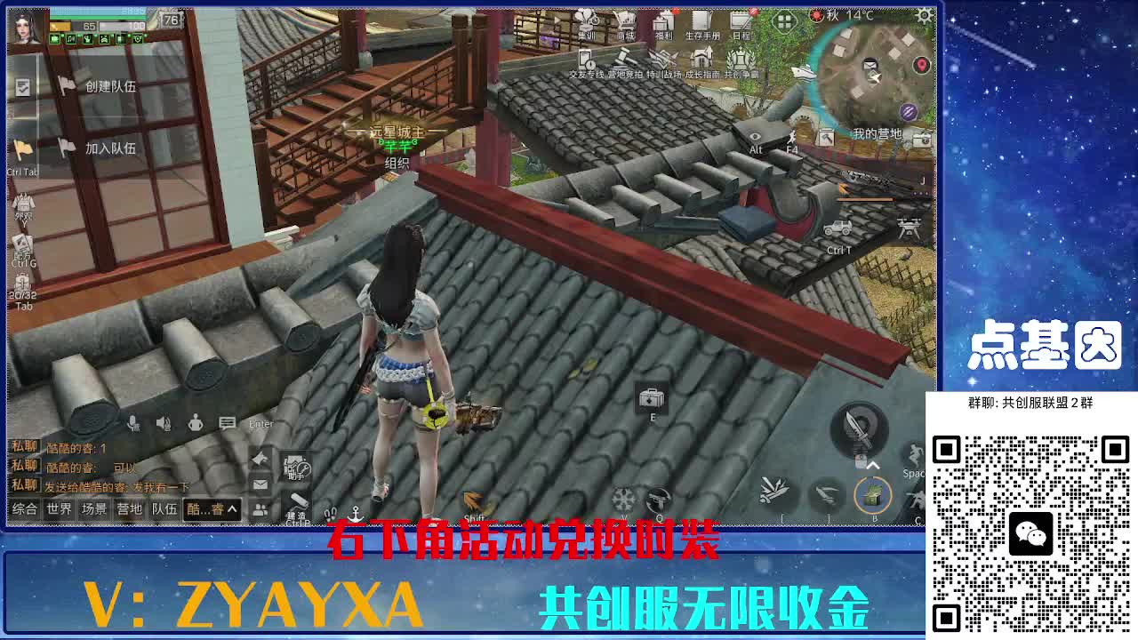 共创服时装兑换秒到！ 第5段