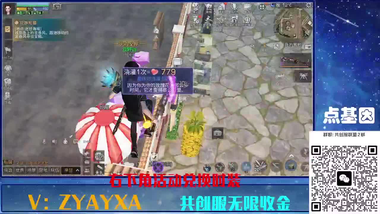 共创服时装兑换秒到！ 第6段