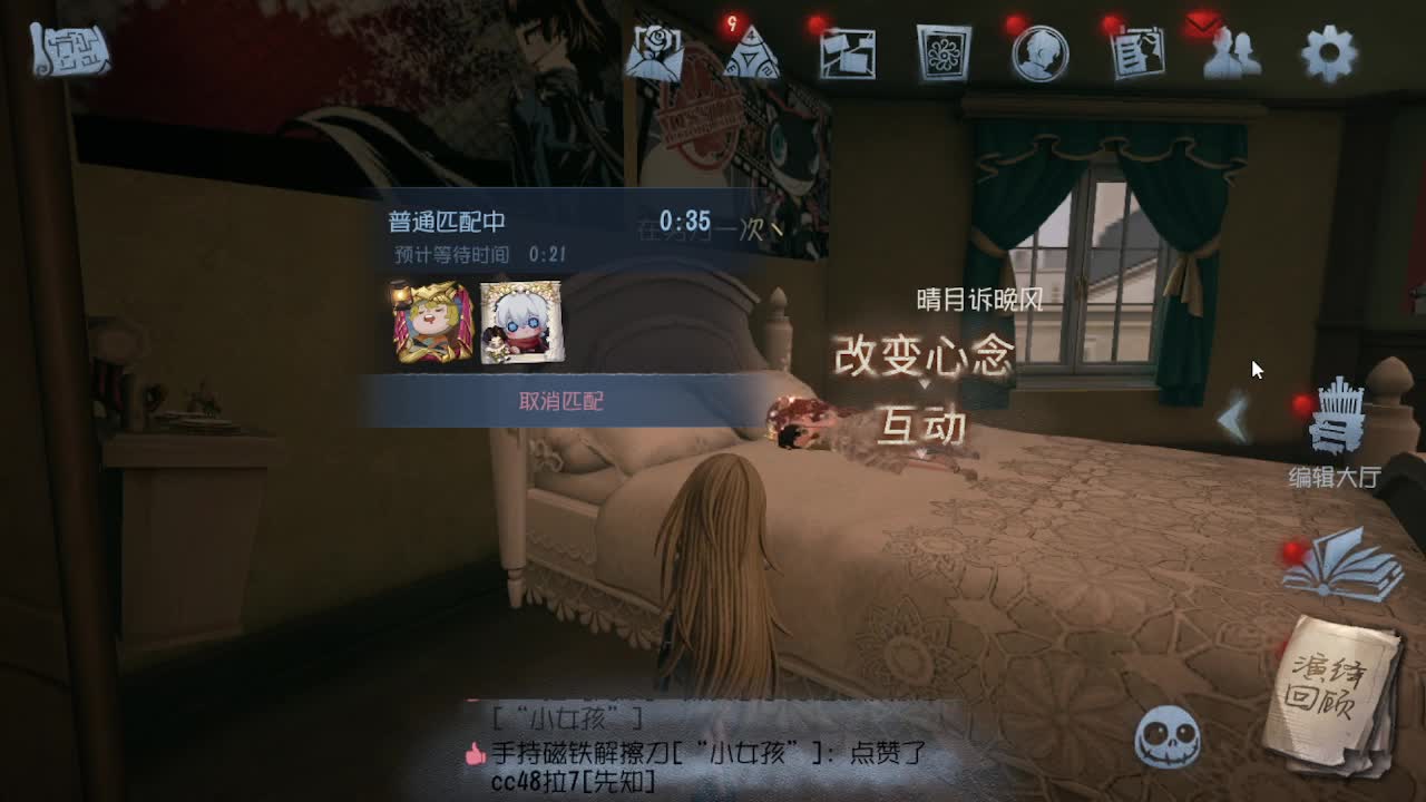 来第五人格坐牢~ 第4段