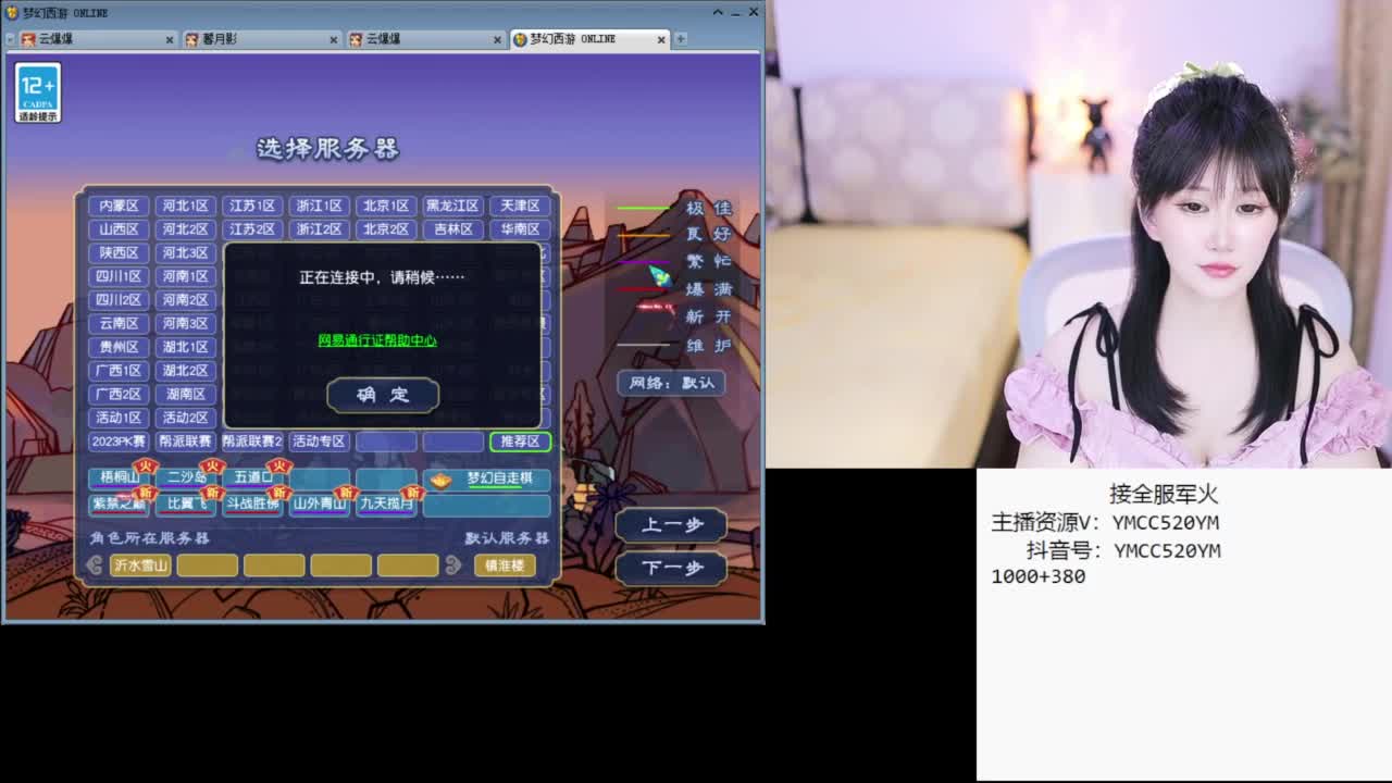 官方推荐资源主播 第12段