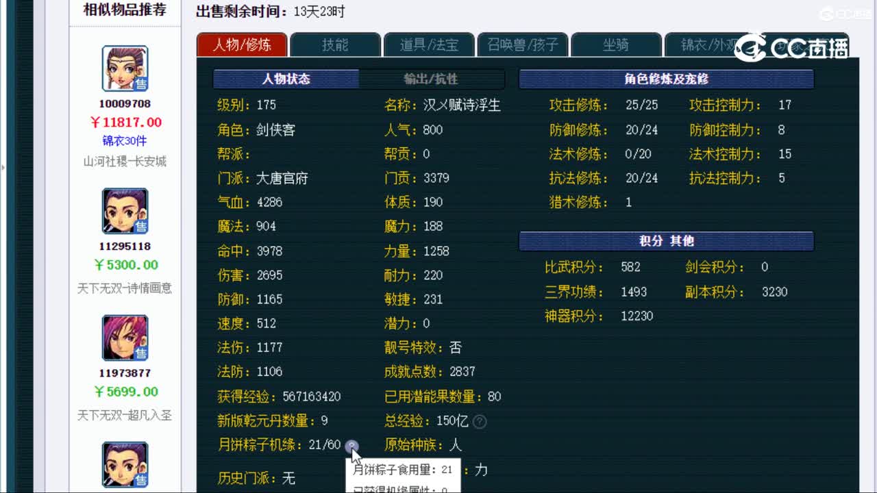 【主播点评】大唐官府