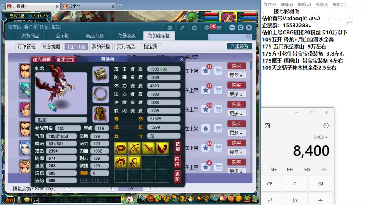 【主播点评】虬龙