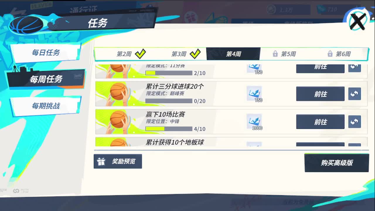 登录送球员 第3段