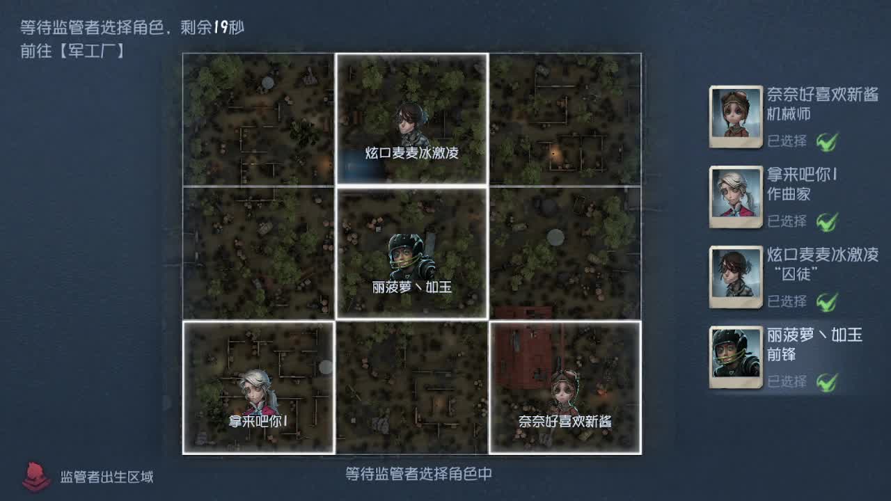 来第五人格坐牢~ 第3段