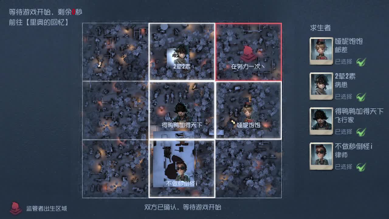 来第五人格坐牢~ 第4段
