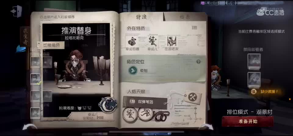 第五人格！启动 第1段
