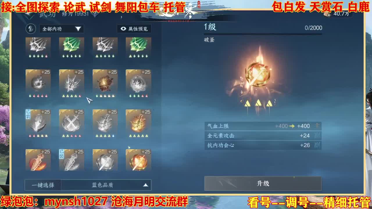 接舞阳秘境托管！ 第2段