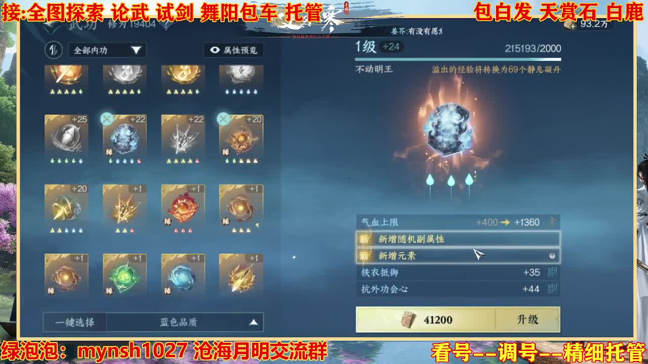 接舞阳秘境托管！ 第6段