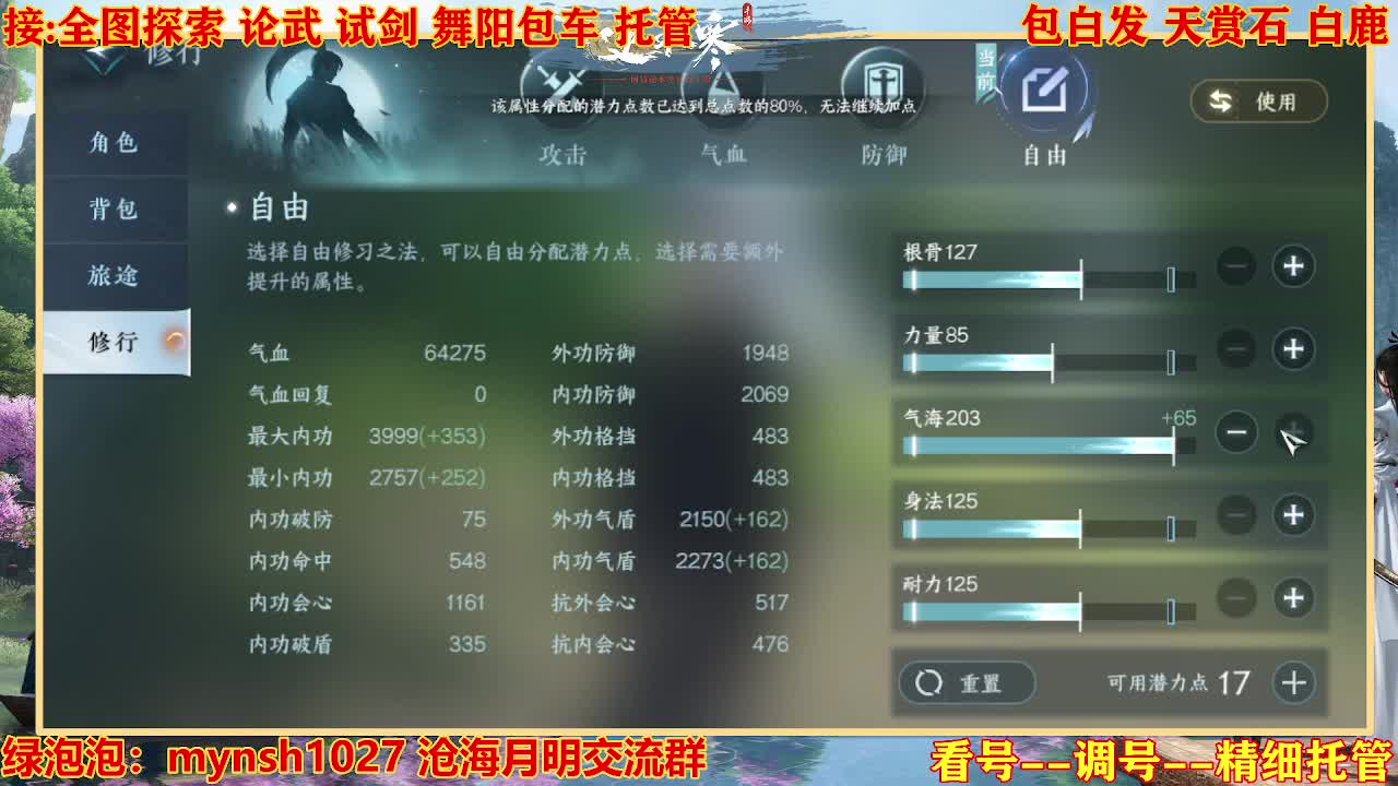 接舞阳秘境托管！ 第7段