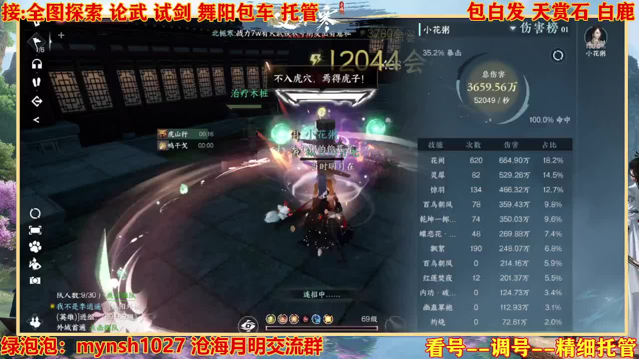 接舞阳秘境托管！ 第8段