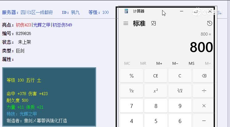 100级巨剑
