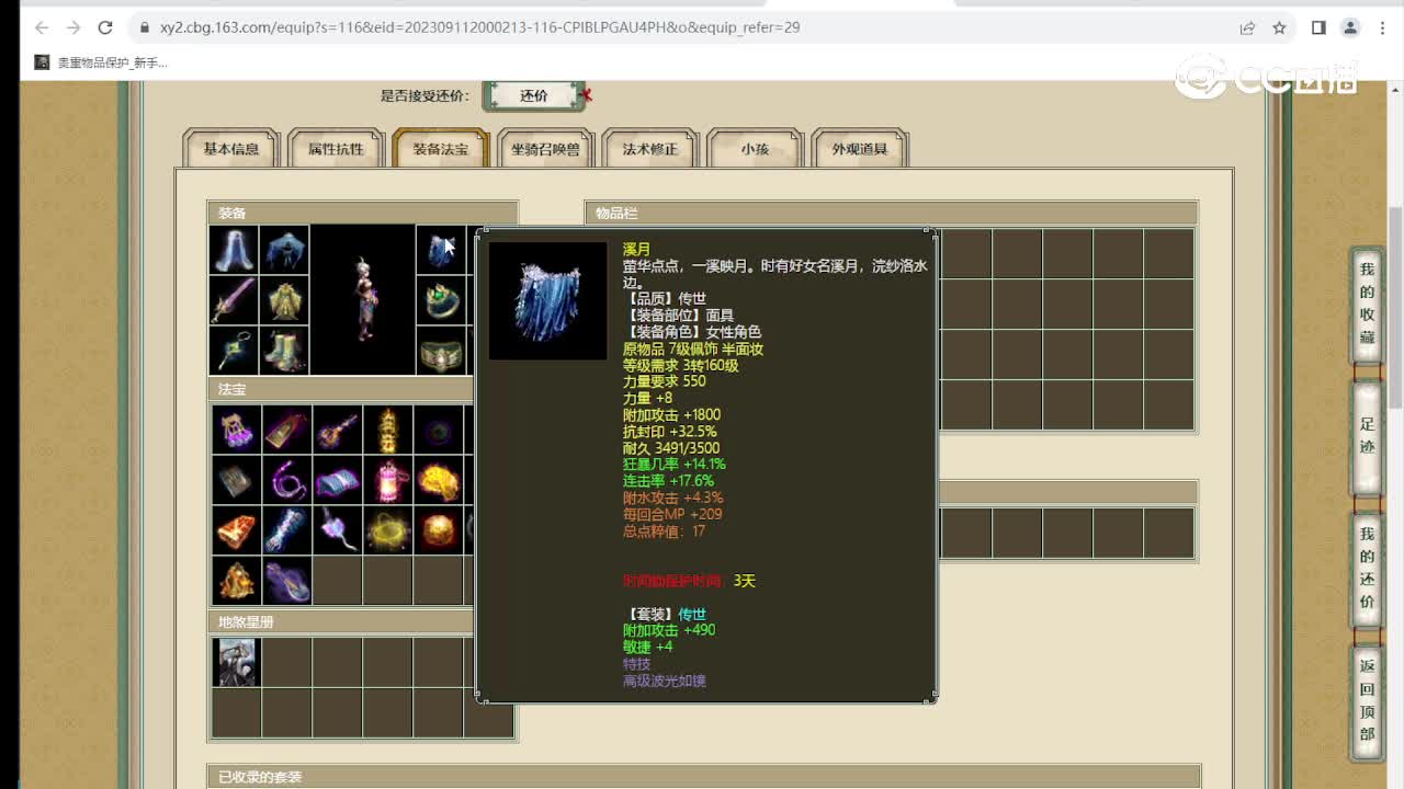鹤舞云天198级女魔